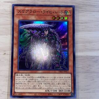 スケアクロー・ライヒハート スーパーレア JP012