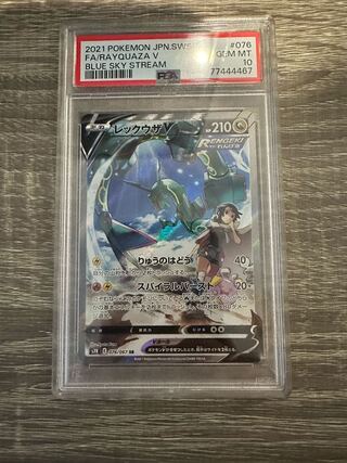 【PSA10】レックウザV SR 076/067