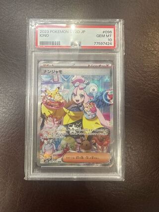 ナンジャモ SAR 096/071