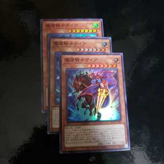 魔道騎士ガイア SR 3枚