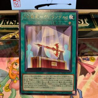 『焔聖剣-デュランダル』 R