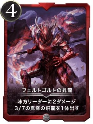 Rising dragon of Feldgord