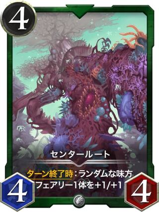 センタールート 2枚セット