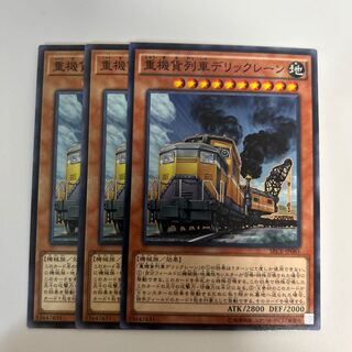 11041 重機貨列車デリックレーン ノーマル JP085