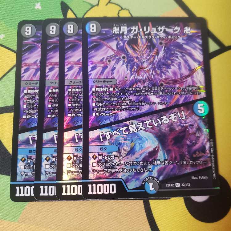 Ga-Luzak, Manjitsuki, "I see everything! SR 22/112