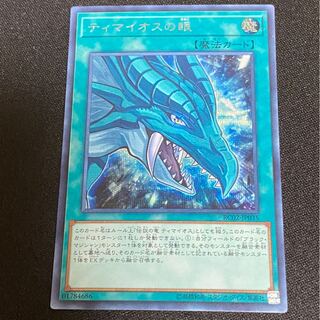 エンクロン様専用　２個セット　ヴァレルロードSE ティマイオスの眼　SE