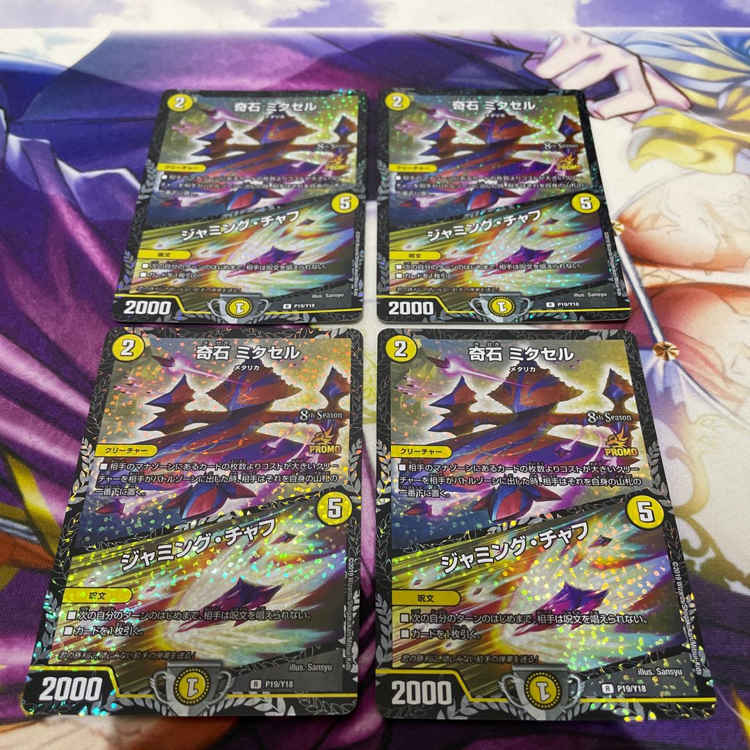 Odd Stone Mixel｜Jamming Chaff R-foil P19/Y18