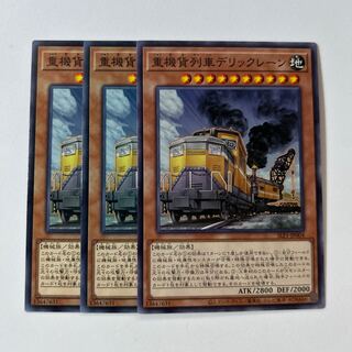 重機貨列車デリックレーン ＊312