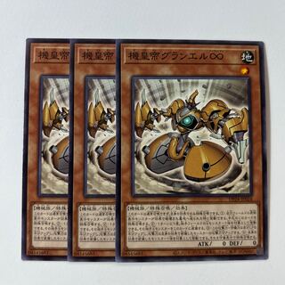 11042 機皇帝グランエル∞ ノーマル JP024