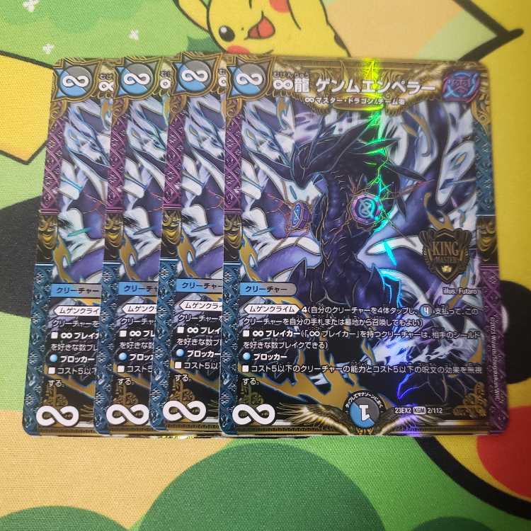 Gemm Emperor 4 sheets