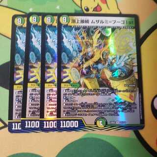 ムザルミ=ブーゴ ムザルミブーゴ 4枚 4枚