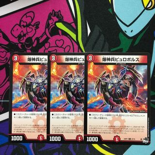 Bakushinhei Pyroboros C 67/74