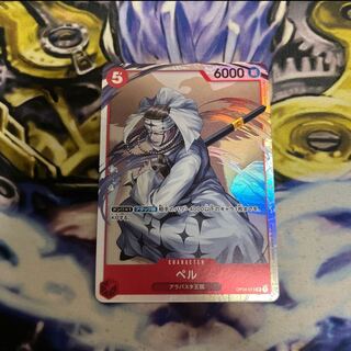 ペル SR OP04-013    1枚 1枚