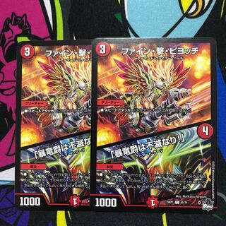 ファイン・撃・ピヨッチ｜「暴竜爵は不滅なり!」 C 65/74