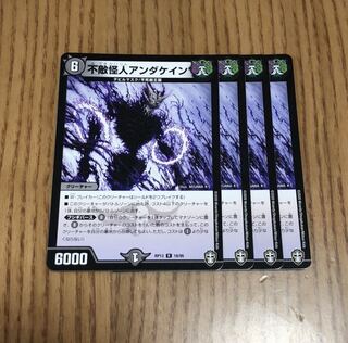 不敵怪人アンダケイン　4枚