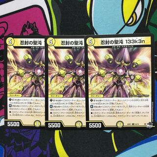 Holy Chaos of the Ninja Seal 133k3n C 53/74