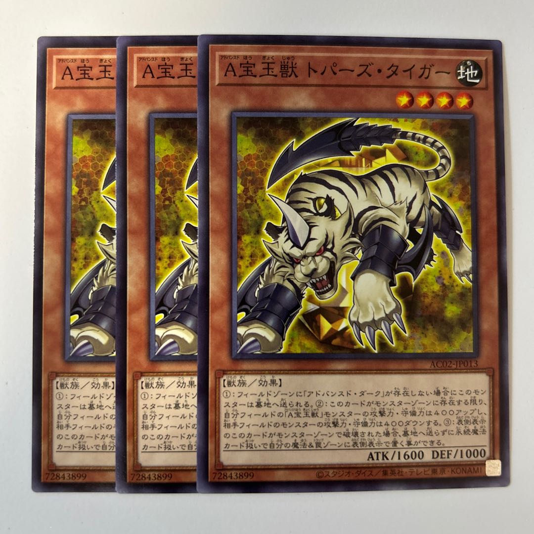 11053 ACrystal Beast Topaz Tiger *328