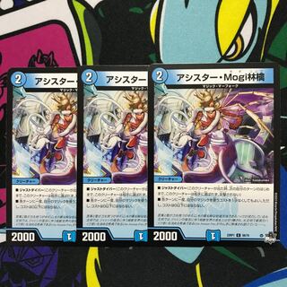 Assister Mogi Ringo C 58/74