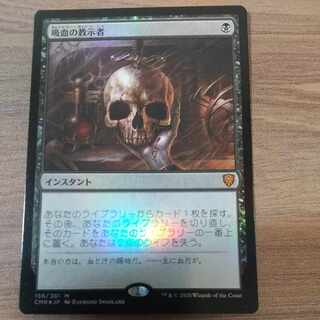 吸血の教示者 神話レア foil