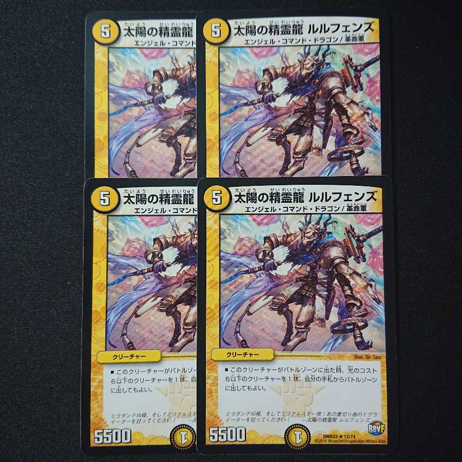 太陽の精霊龍 ルルフェンズ