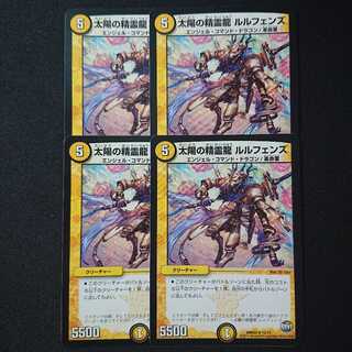 太陽の精霊龍 ルルフェンズ