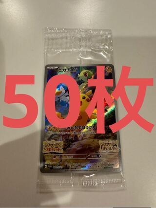 ピカチュウ プロモ SV特典 未開封 PROMO 001/SV-P