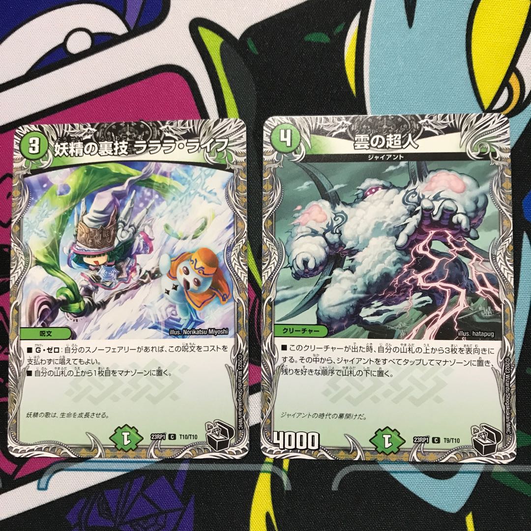 Psychic Man of the Clouds (Black Treasure) C T9/T10/ Fairy Backstage Lara Life C T10/T10