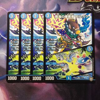 デュエマ モルガラ/トリプルブレイン