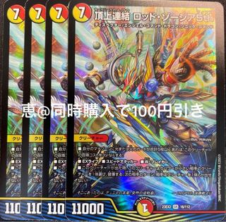 Summit Consolidated Rod Zozia 5th 4pcs.