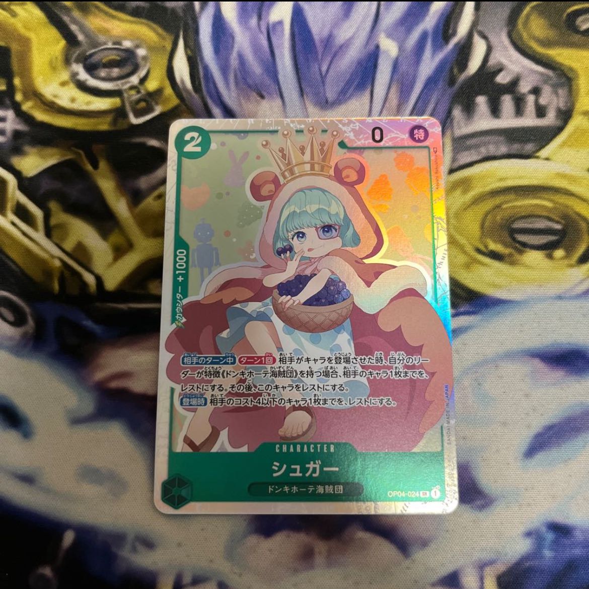 シュガー SR OP04-024    1枚