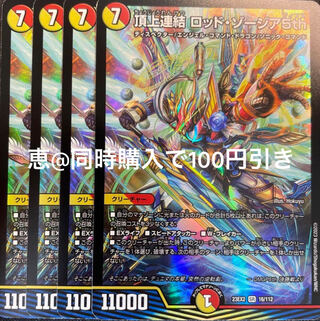 Summit Consolidated Rod Zozia 5th 4pcs.