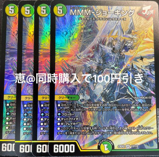 専用　MMMジョーキング　4枚