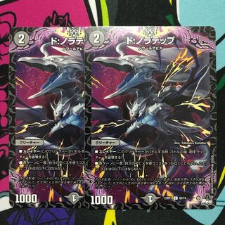 ド:ノラテップ C 62/74