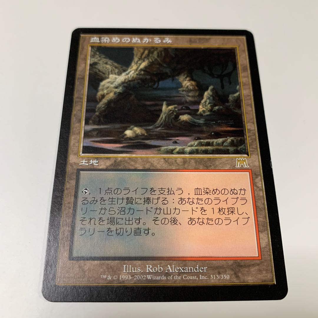 血染めのぬかるみ (ONS版)