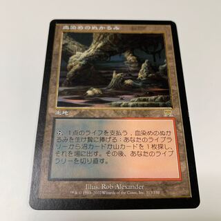 血染めのぬかるみ (ONS版)