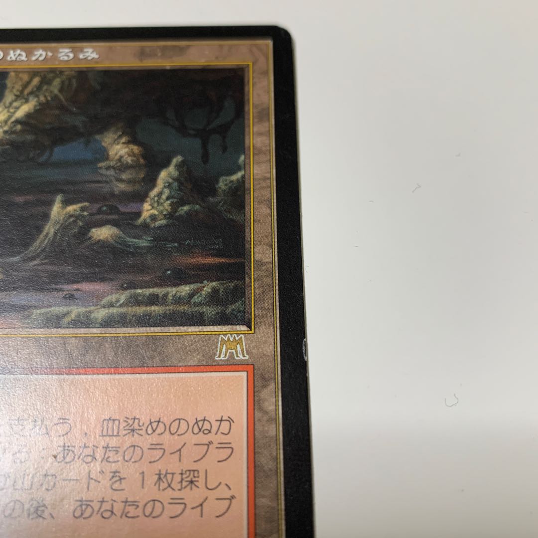 血染めのぬかるみ (ONS版)