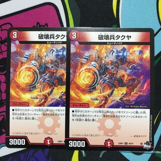 Takuya the Destroyer U 44/74