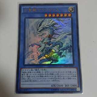 古聖戴サウラヴィス UR