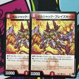 Bolshak Bulette's Horn U 43/74