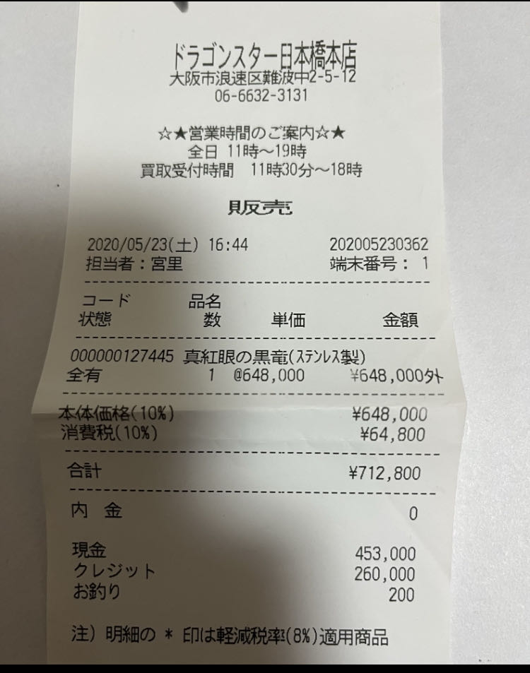 ステンレス製『真紅眼の黒竜(YCSJ)』 プロモ