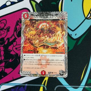 Shinkage Ryu, Willow Life, Dragon (Black Treasure) U T7/T10 / Burning Finger U 46/74