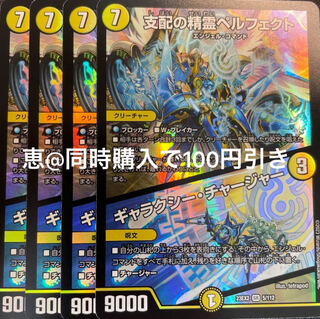 Spirit of Domination Perfected / Galaxy Charger 4 pieces