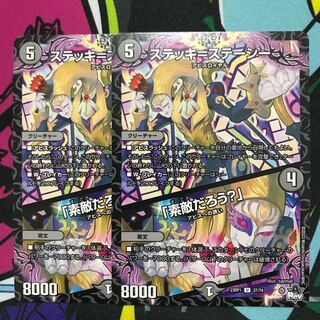 Stecki=Stacey｜"Isn't it nice?" U 37/74