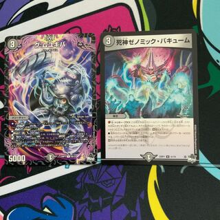G: Muyukiva U 40/74 / Shinigami Xenomic Vacu U 41/74