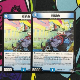 Lighting fish U 34/74