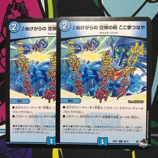 The art of the empty cicada, the empty shell.