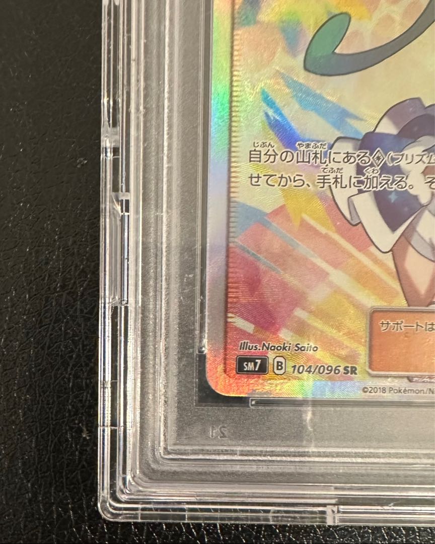 【PSA10】ルチア SR 104/096