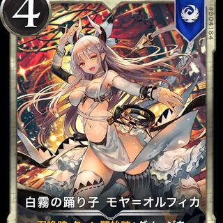 白霧の踊り子モヤ＝オルフィカ