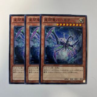 星間竜パーセク ＊338