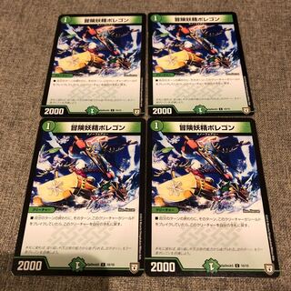 冒険妖精ポレゴン